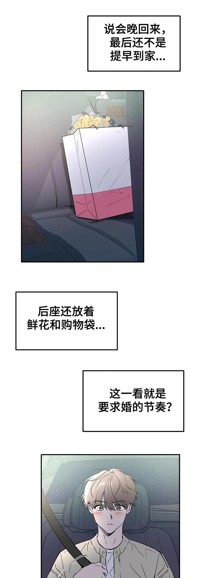 第91章：求婚？13