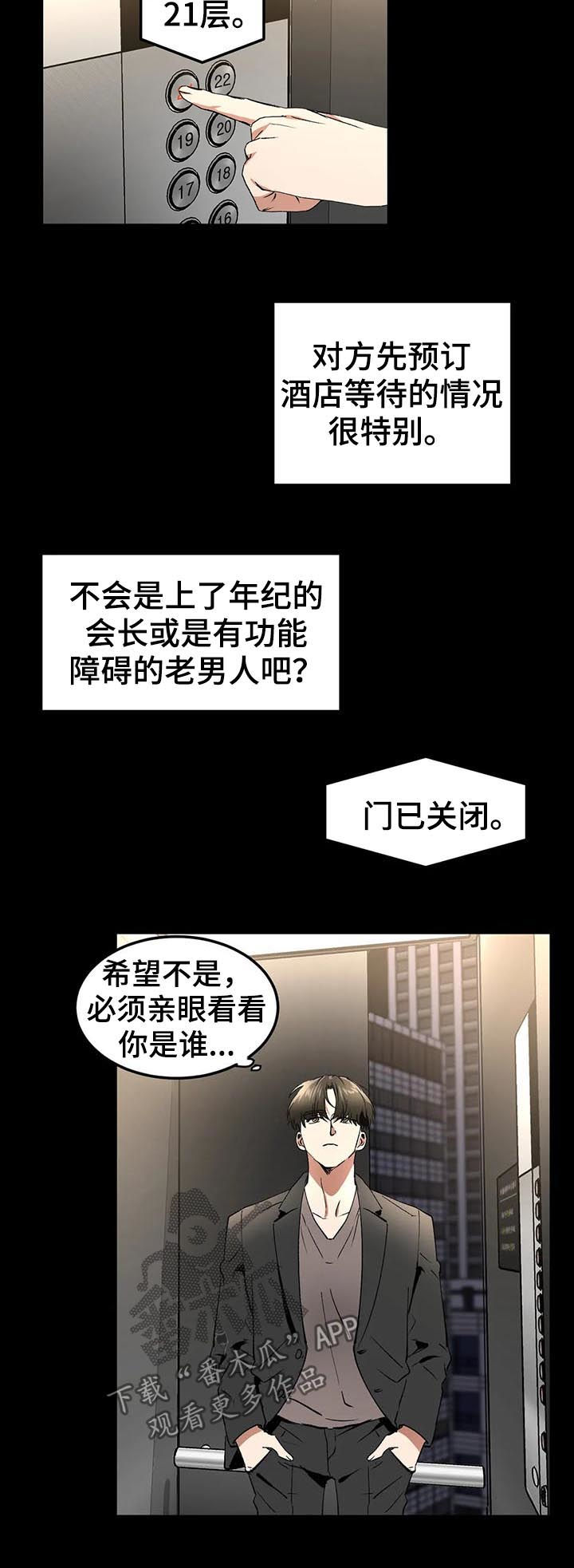 第80章：酒店 4
