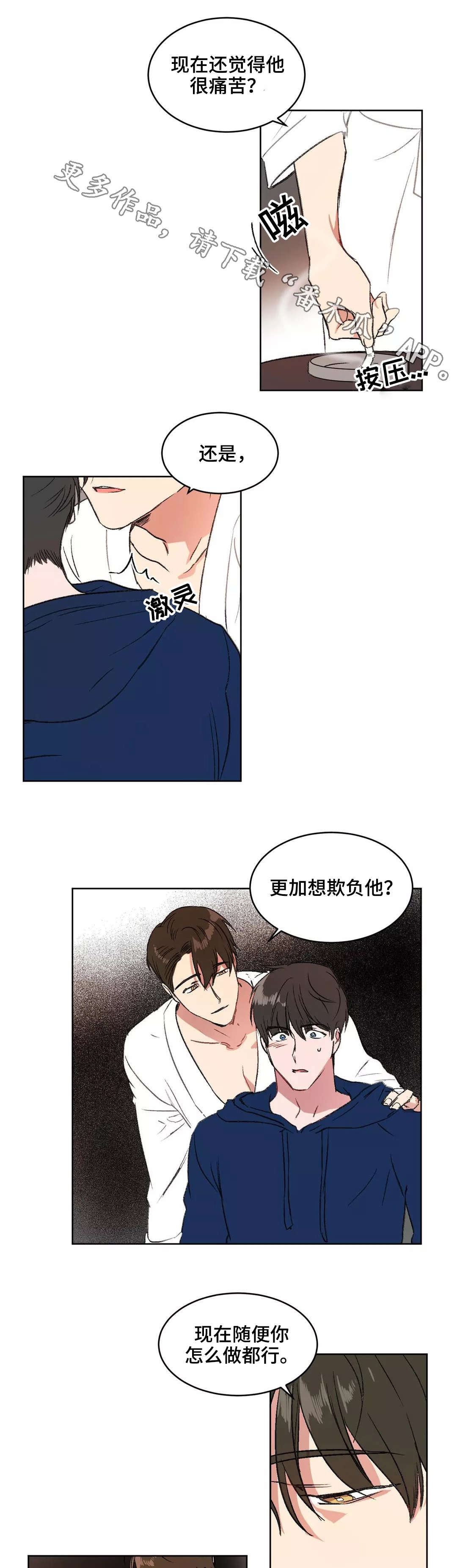 第7章：欺负8