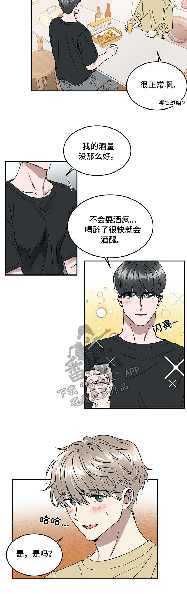 第67章：喝酒7
