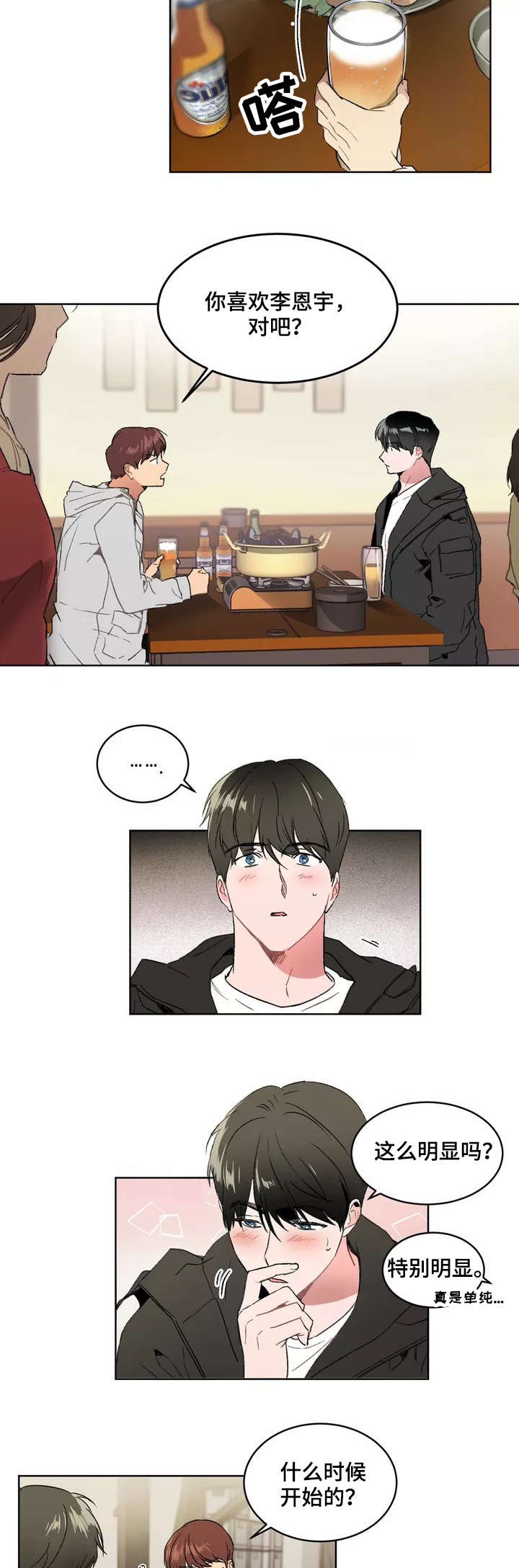 第2章：撞见1