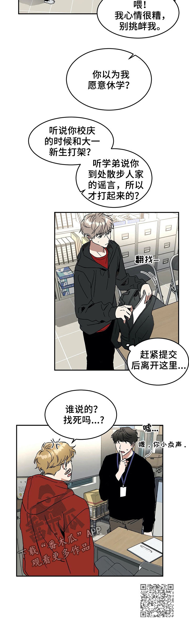 第54章：谣言12