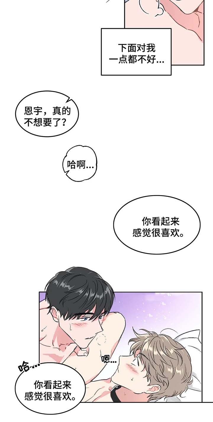 第29章：为什么对我这么好3