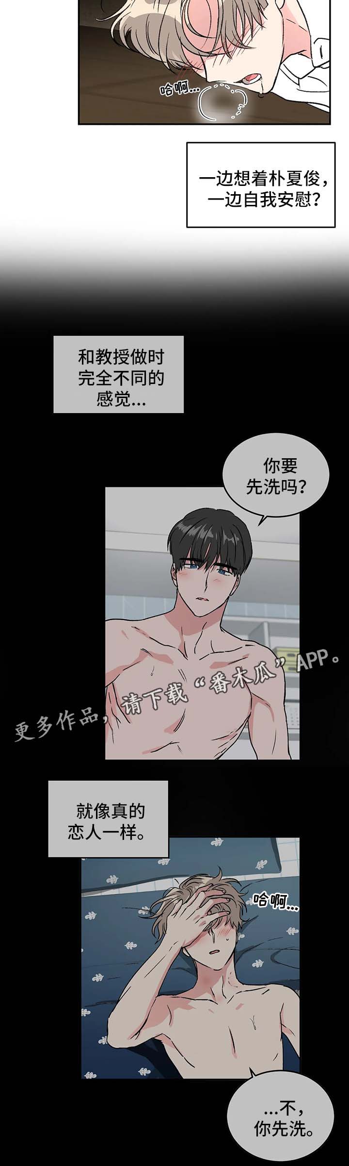 第42章：喜欢13