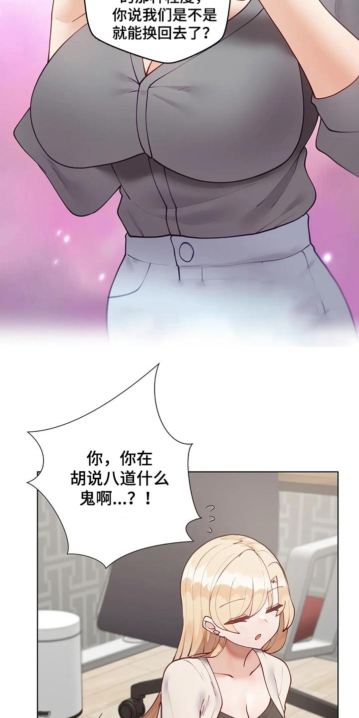 第90章：【番外】互换23