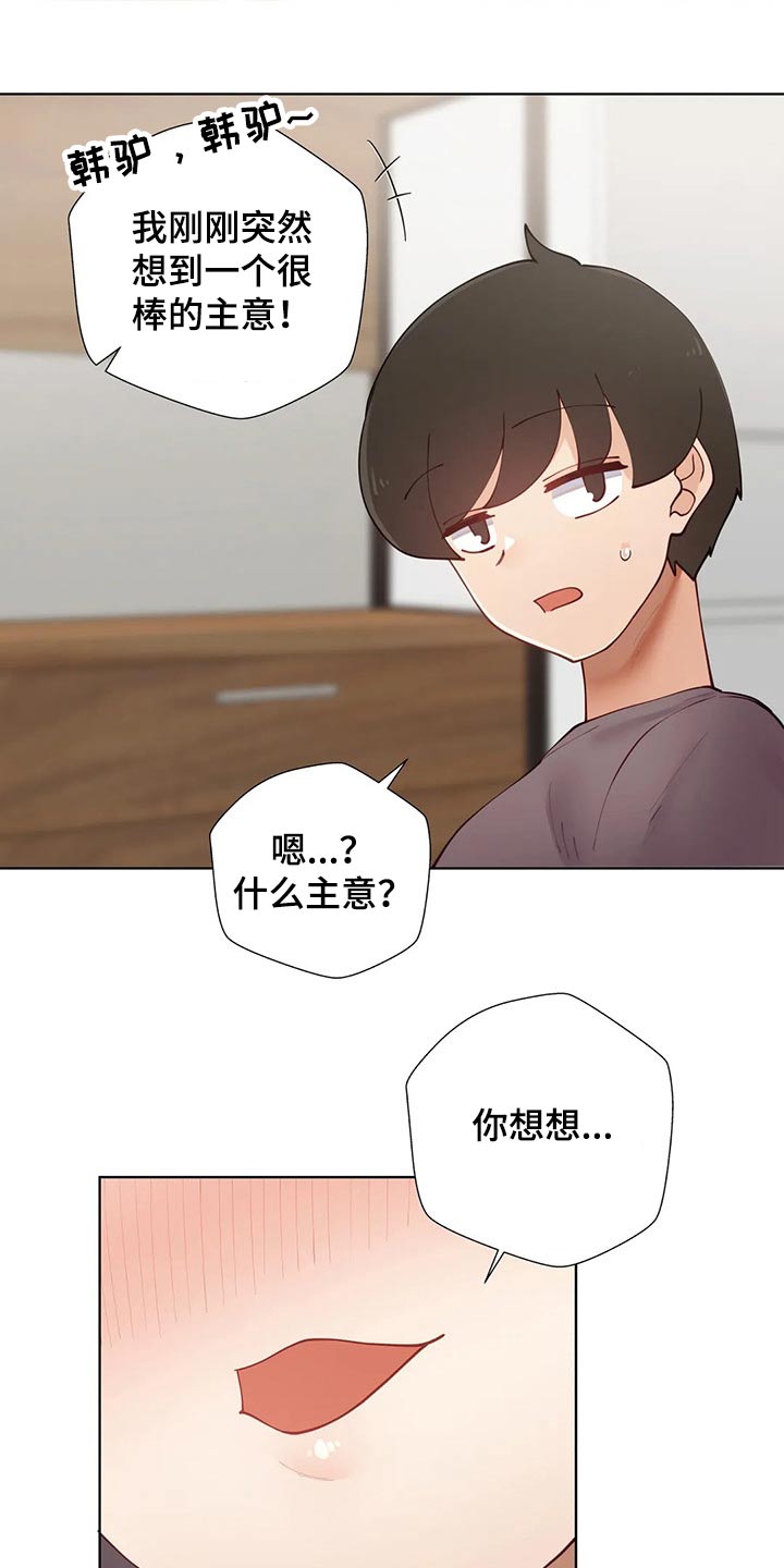 第90章：【番外】互换21