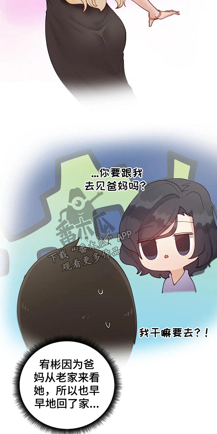 第91章：【番外】联谊6