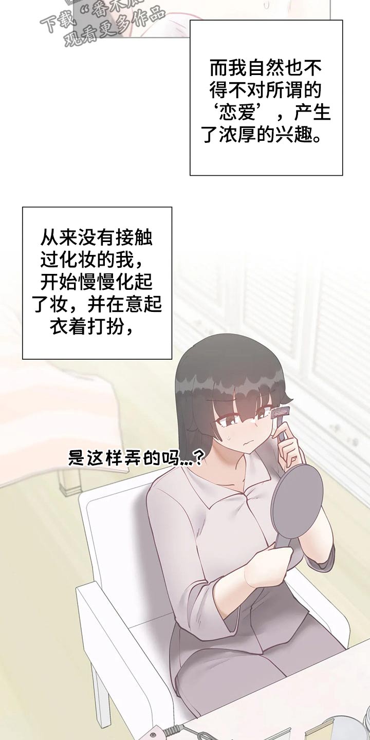 第92章：【番外】约会流程8