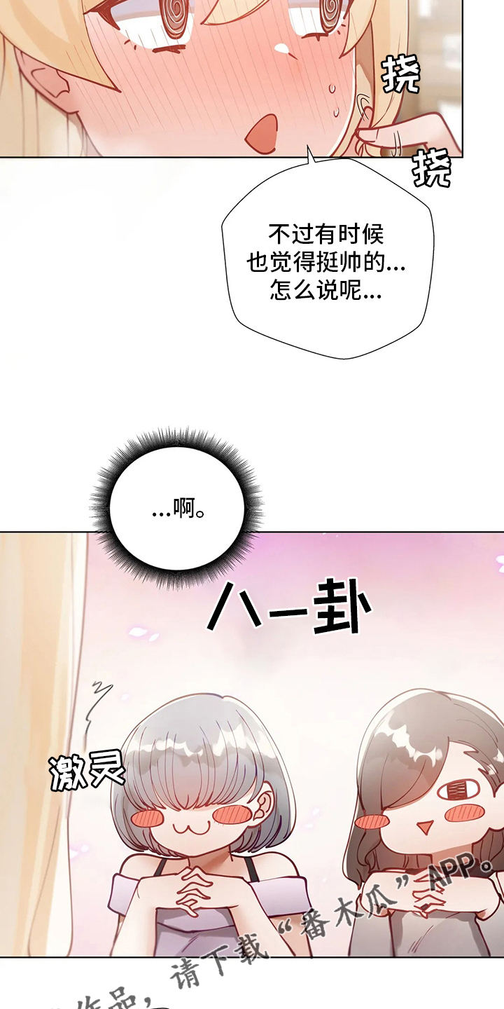 第34章：喜欢人家19