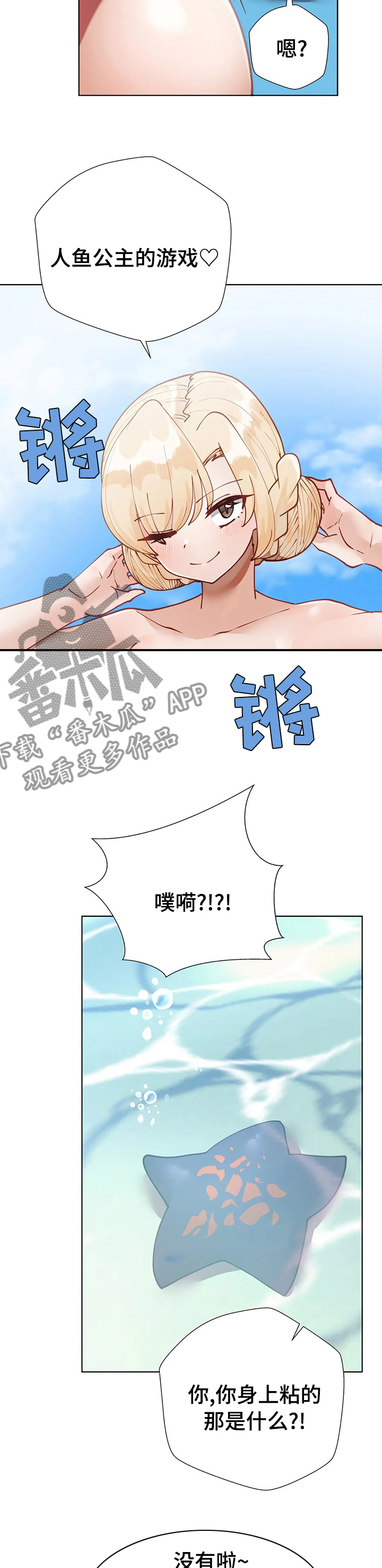 第25章：人鱼公主的游戏5