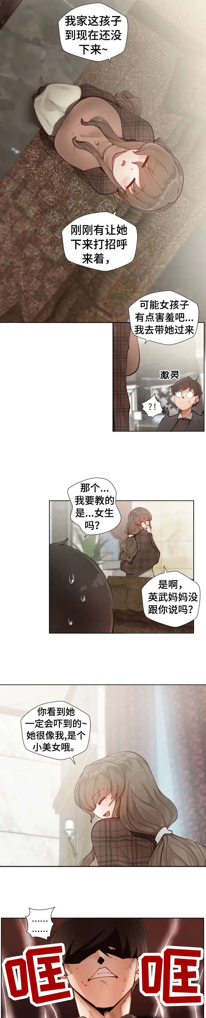 第2章：臭丫头5