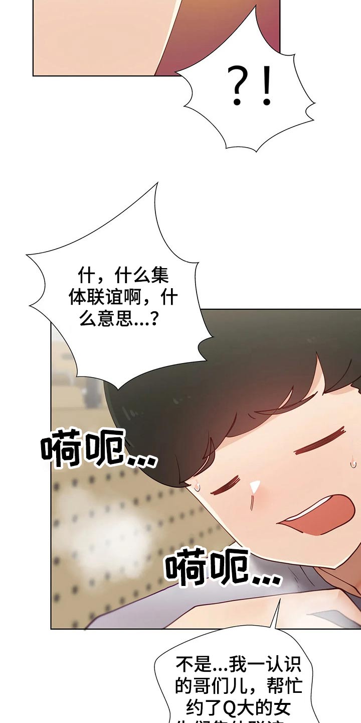第91章：【番外】联谊9