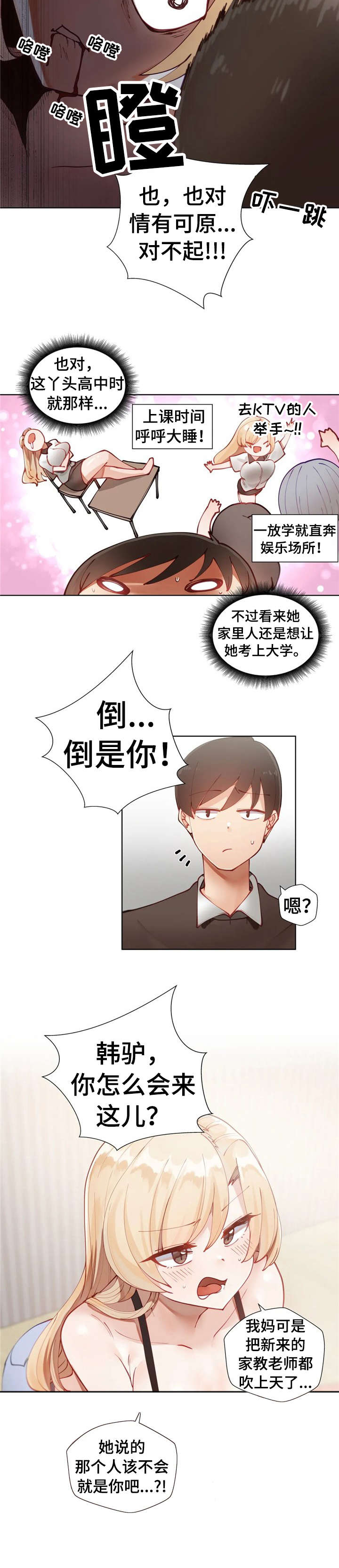 第3章：倒是你7