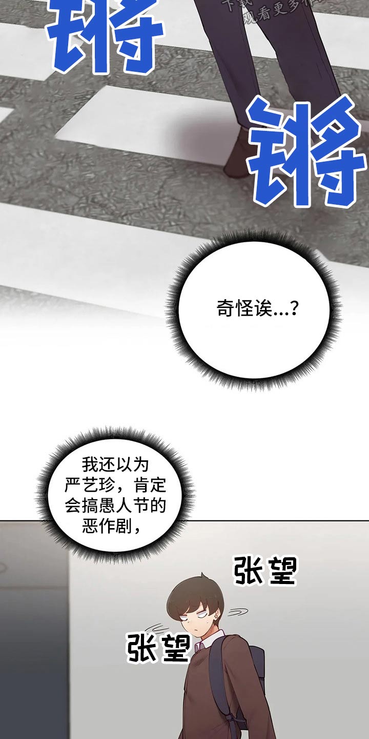 第85章：【番外】愚人节11
