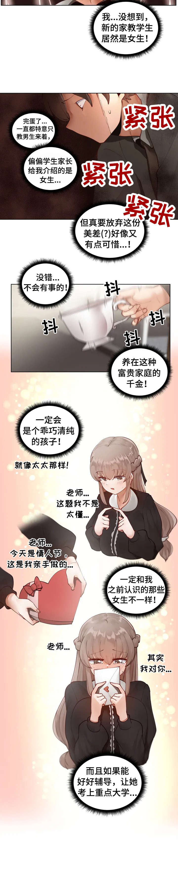 第2章：臭丫头6
