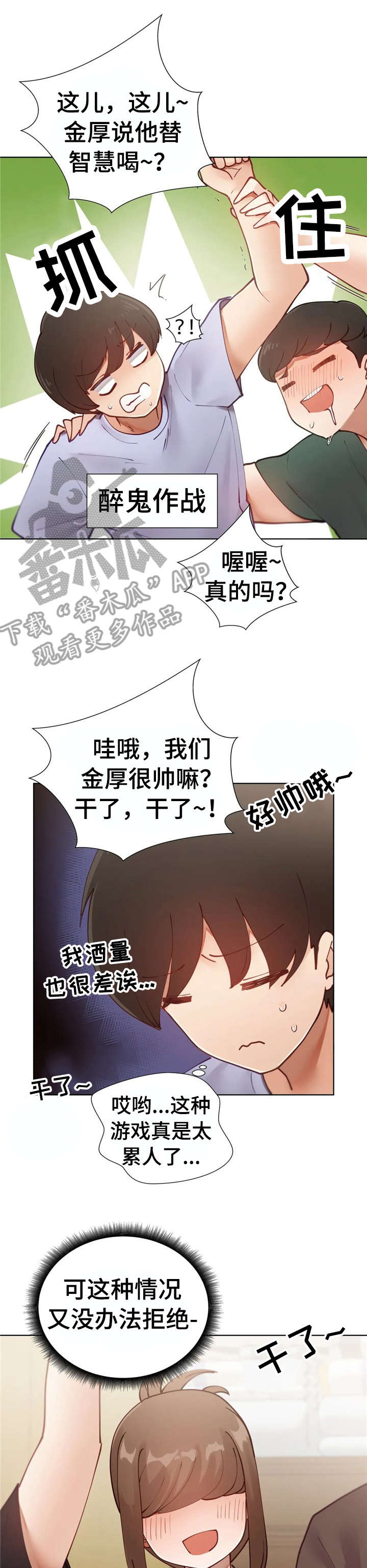 第14章：喝醉6