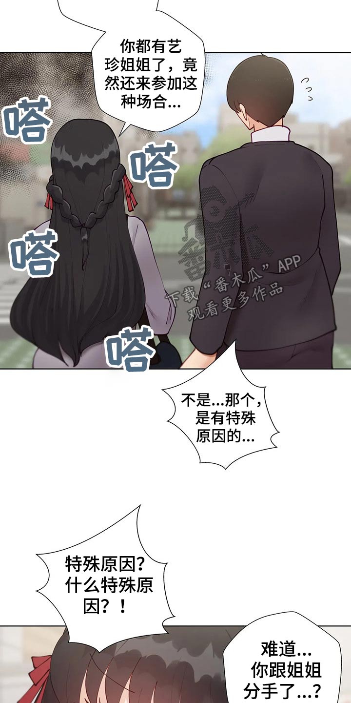 第91章：【番外】联谊23