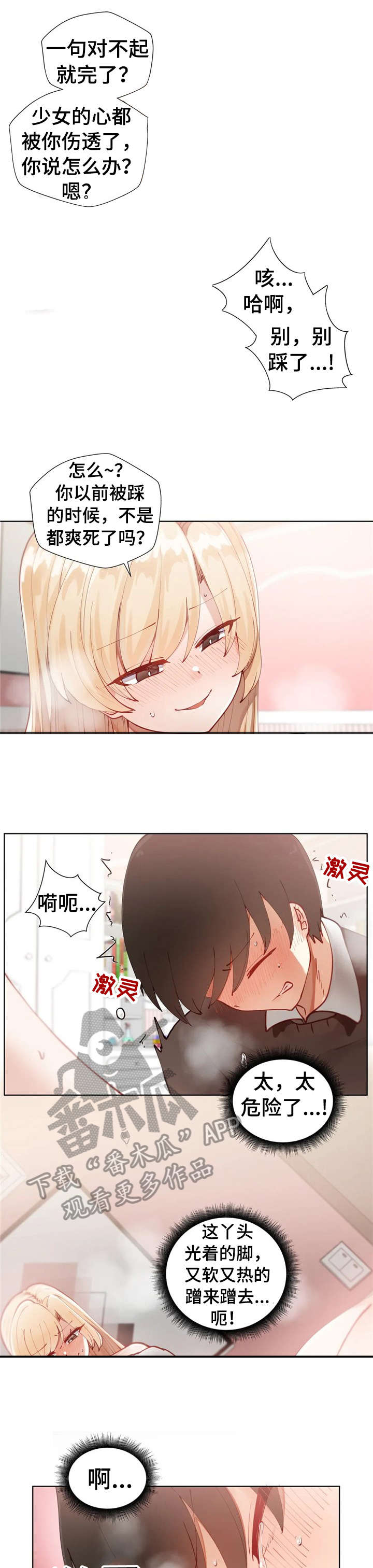第4章：那就6