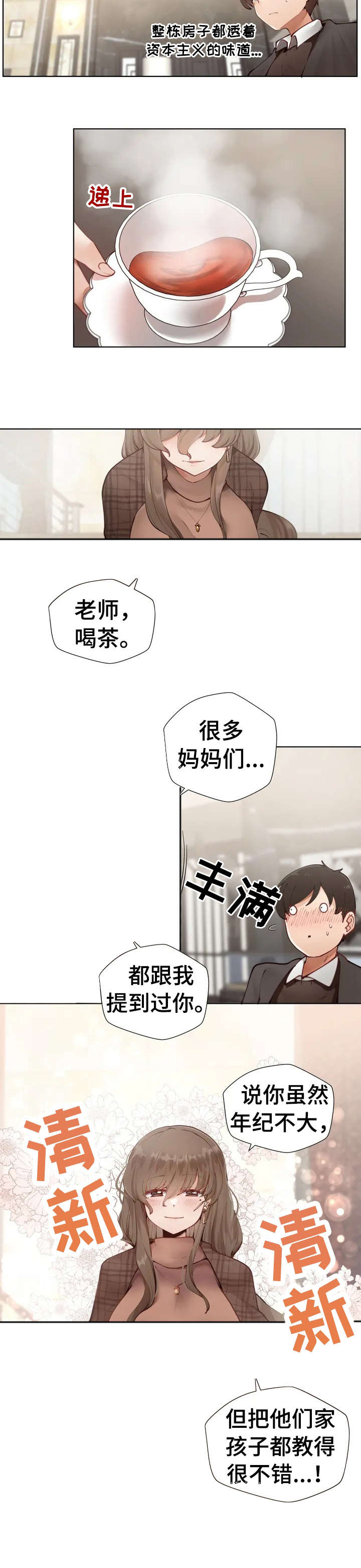 第2章：臭丫头3