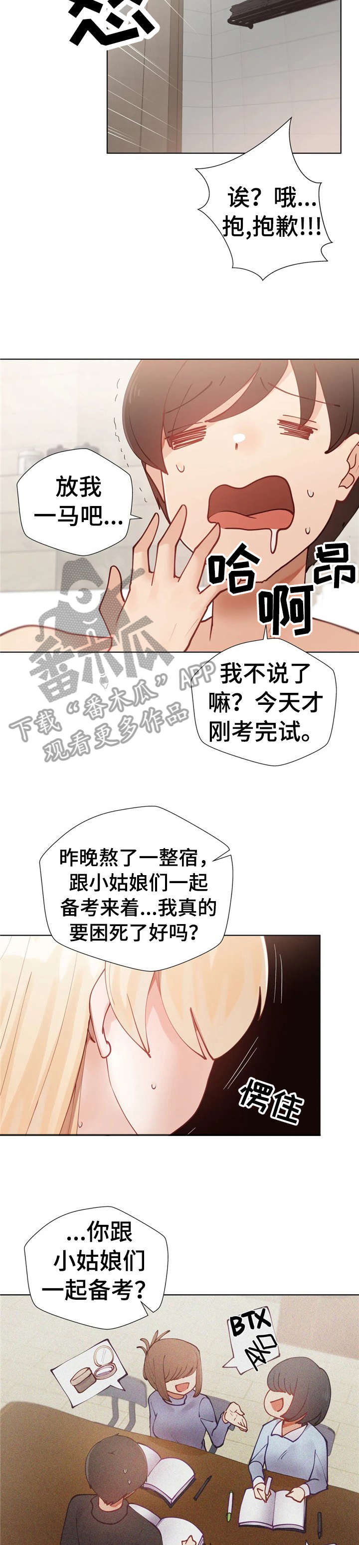 第18章：无所谓8