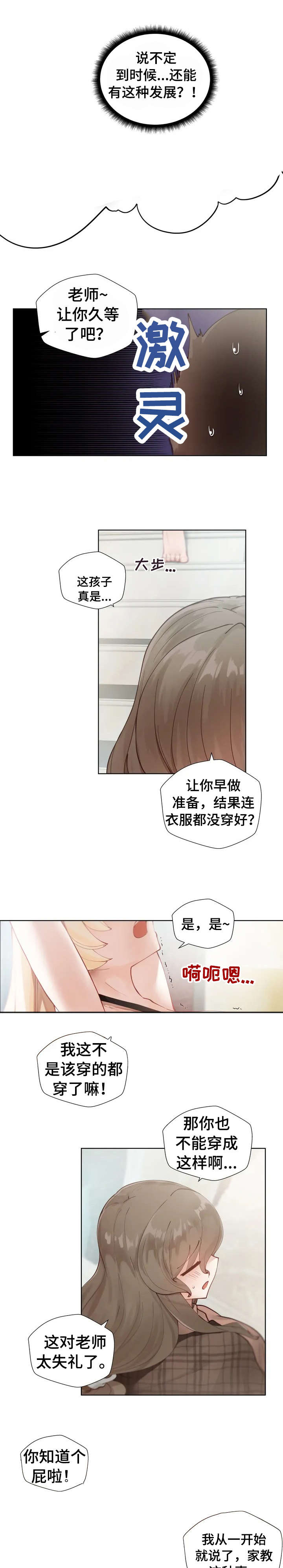 第2章：臭丫头7