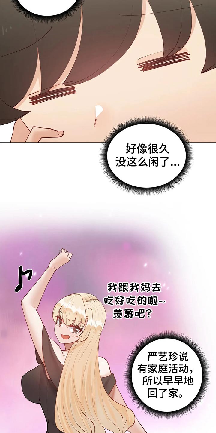 第91章：【番外】联谊5