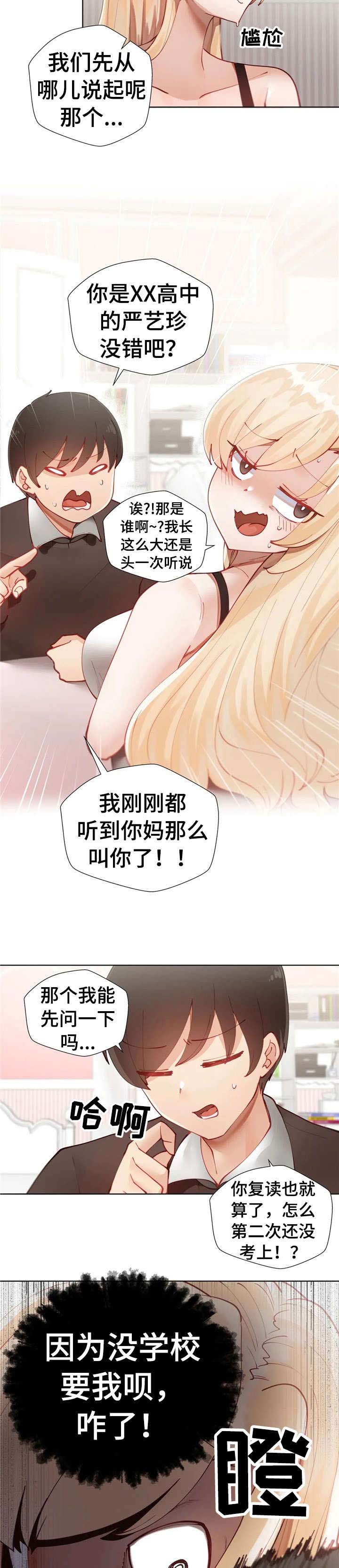 第3章：倒是你6