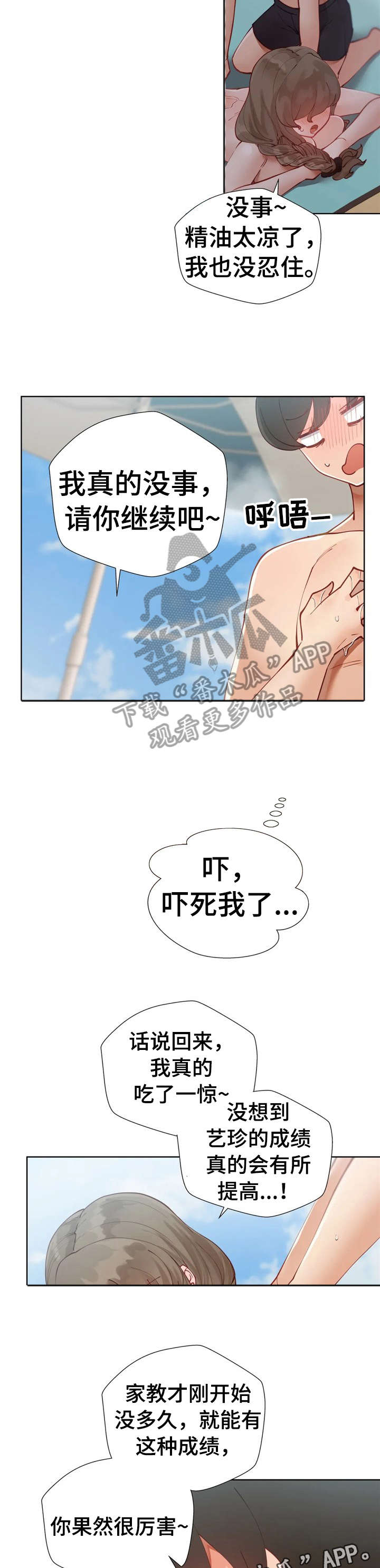 第23章：奖励7