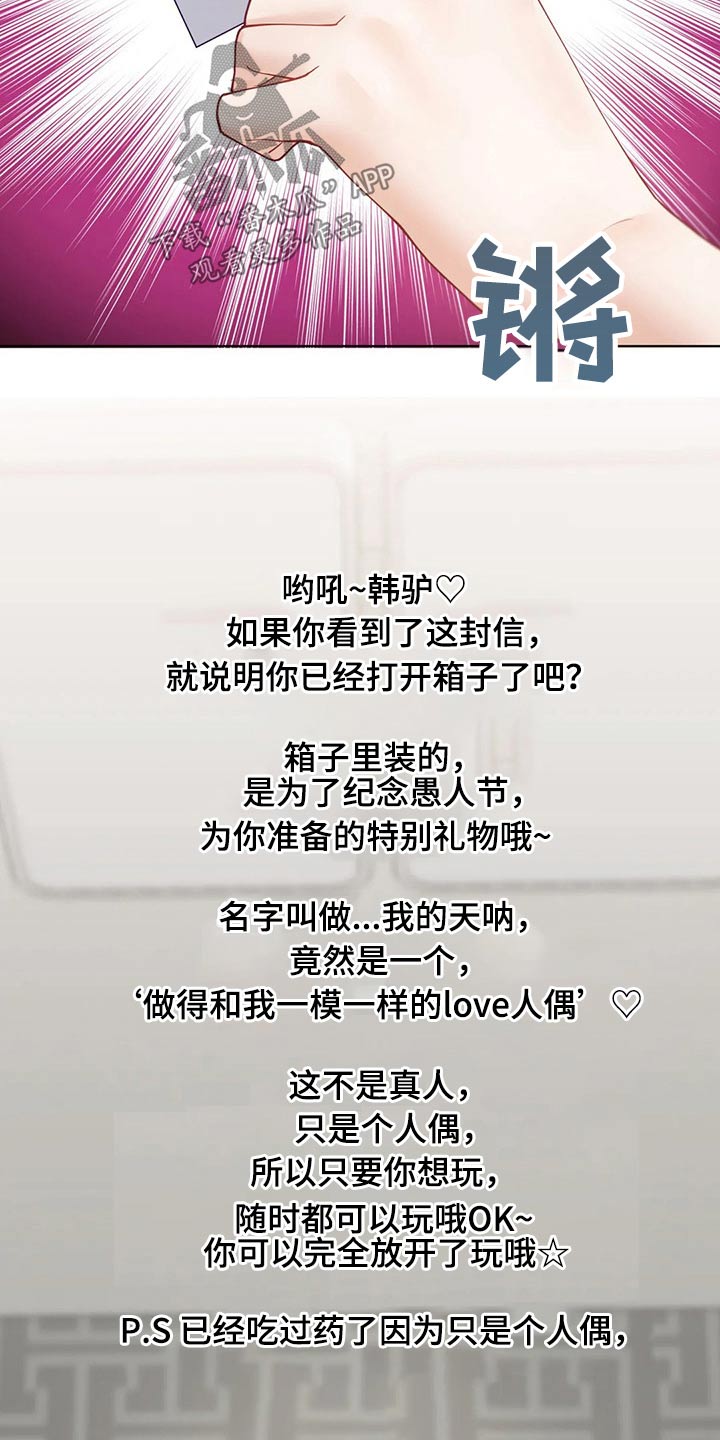 第86章：【番外】人偶2