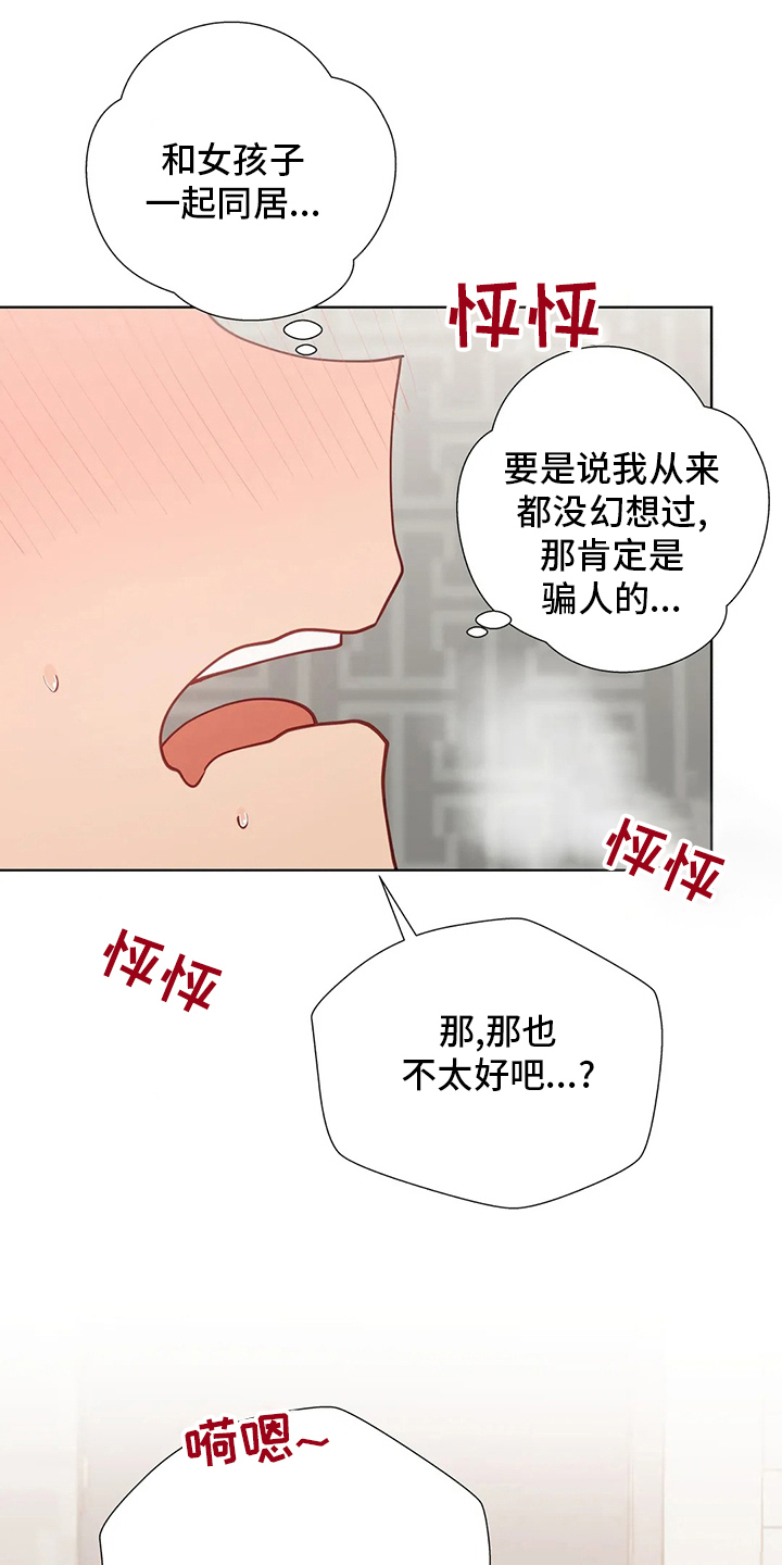 第46章：室友11
