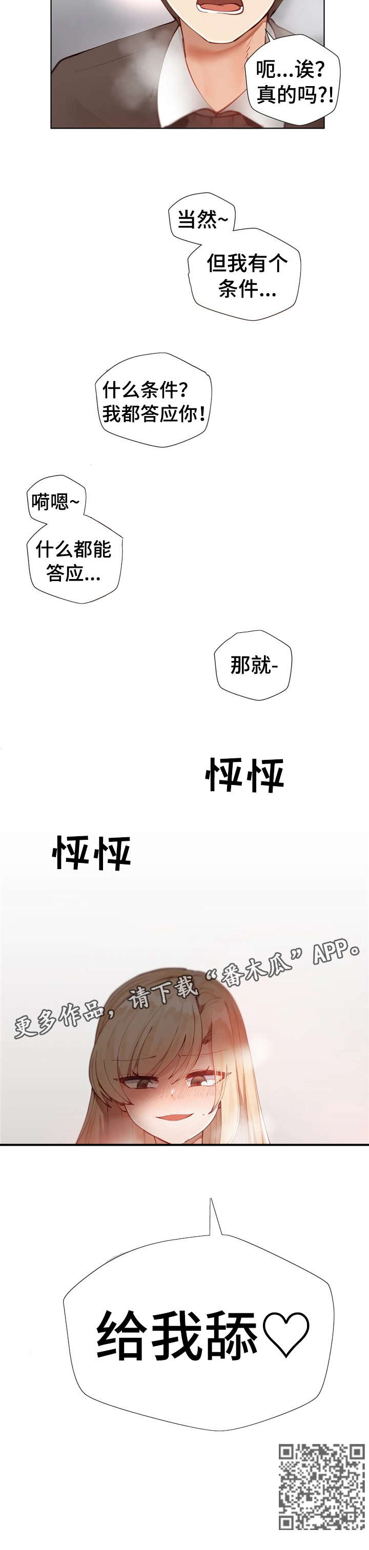 第4章：那就8
