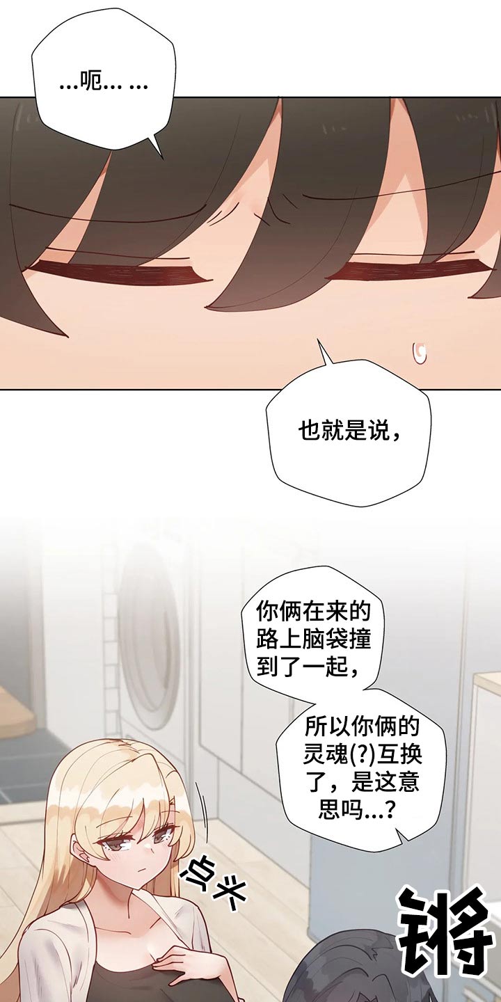 第90章：【番外】互换16