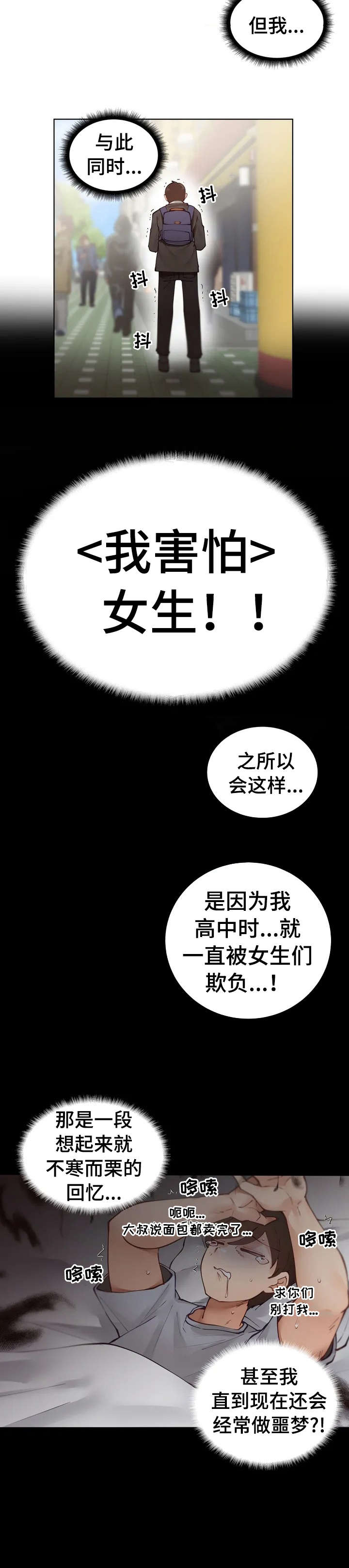 第1章：害怕8