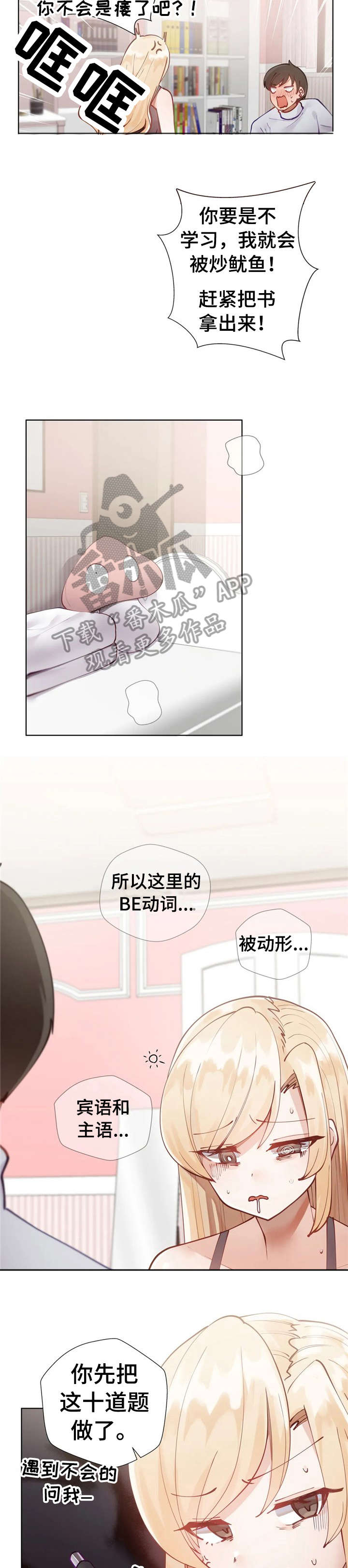 第8章：敲门3