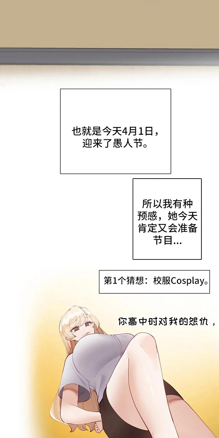 第85章：【番外】愚人节6