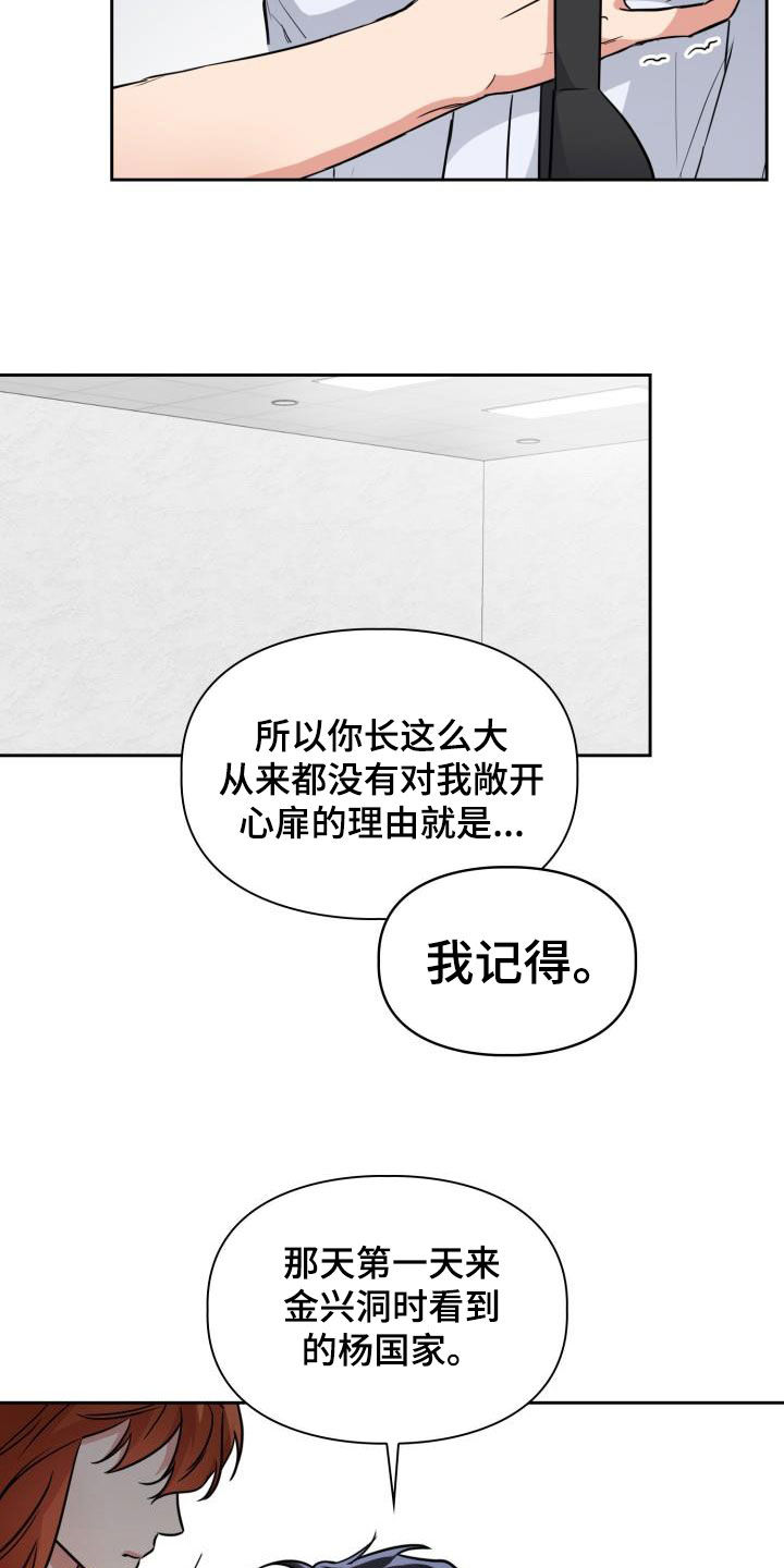 第128章：【第二季】我不喜欢他！9