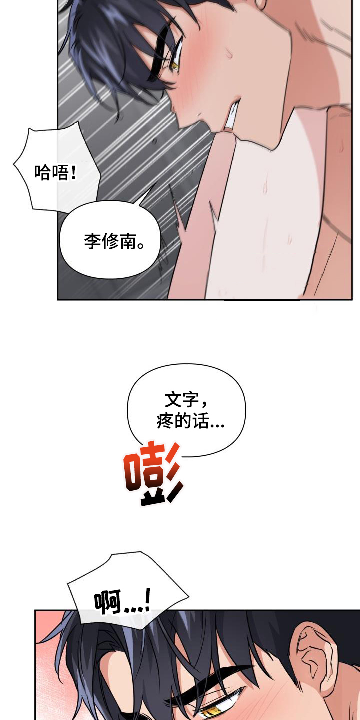 第115章：【第二季】按耐不住12