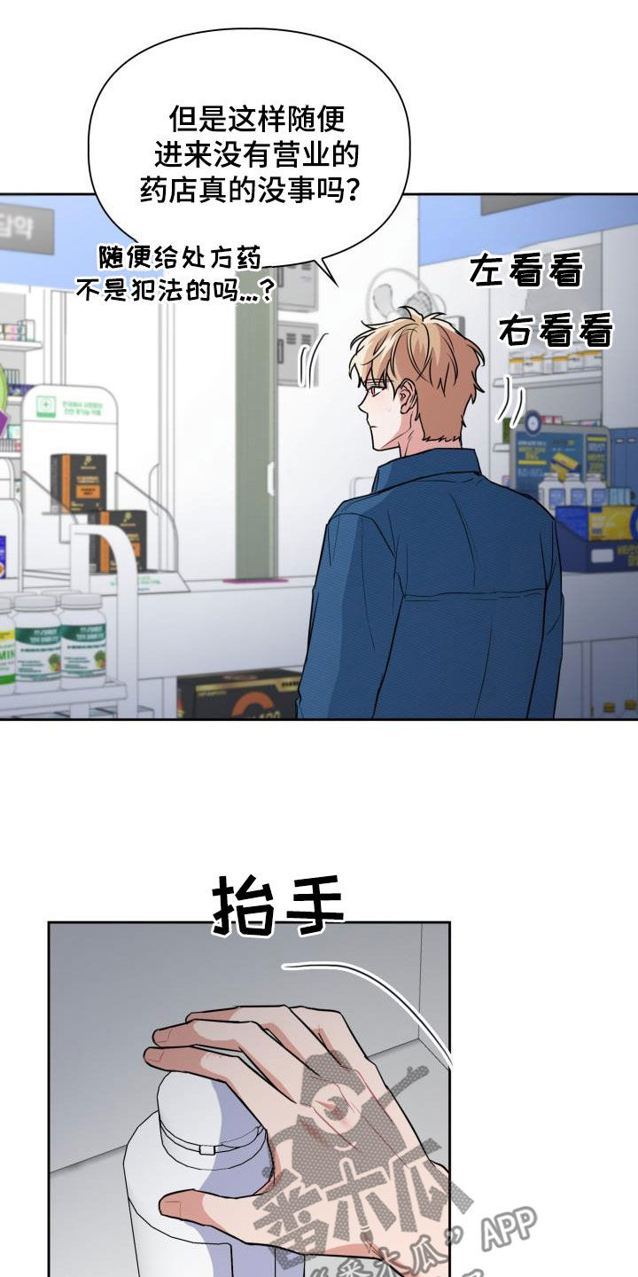 第104章：【第二季】药店10