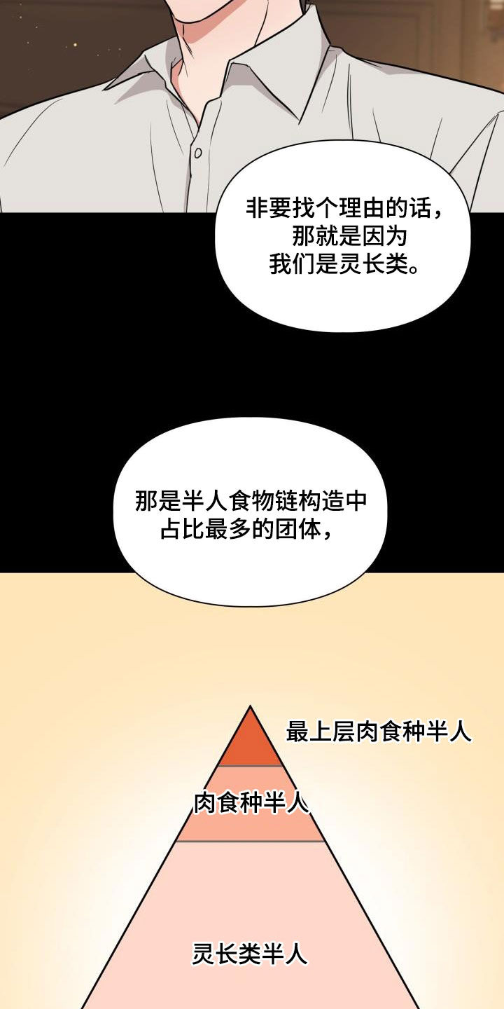 第108章：【第二季】食物链5