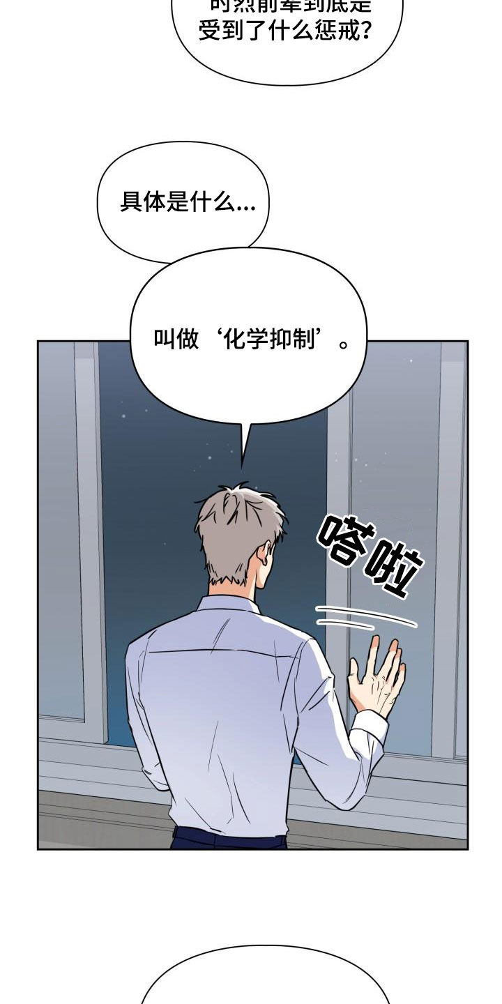 第127章：【第二季】惩戒开始17