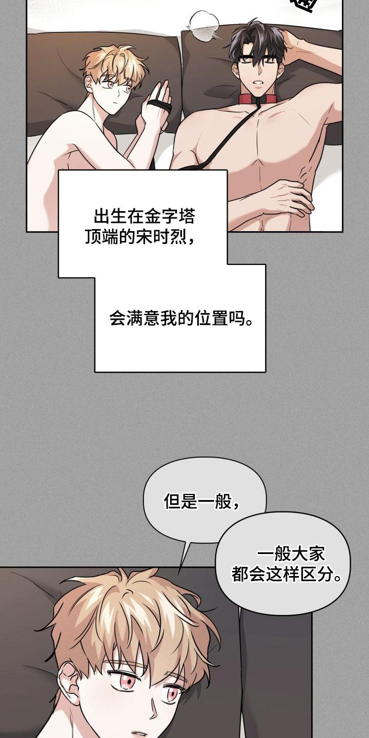 第134章：【第二季】阶级差距21