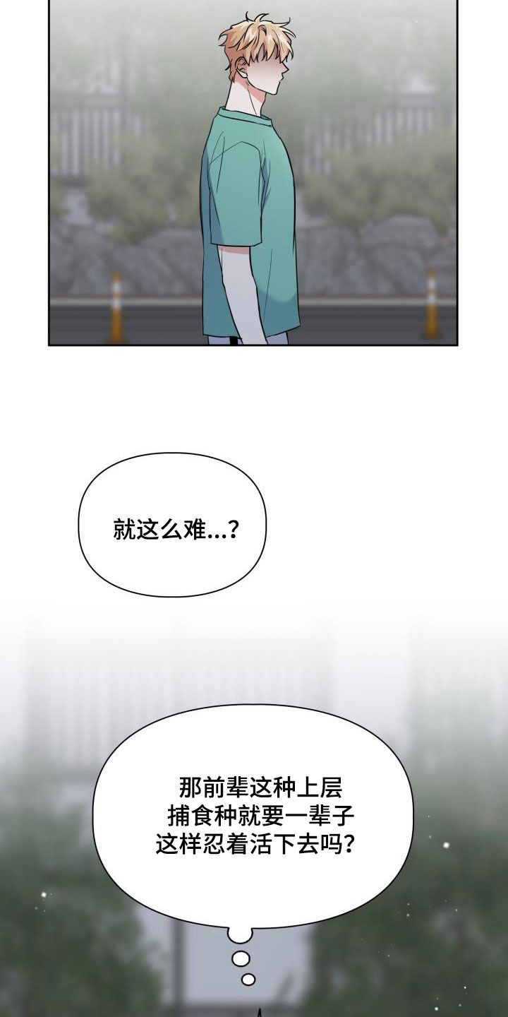 第99章：【第二季】让你走就走14