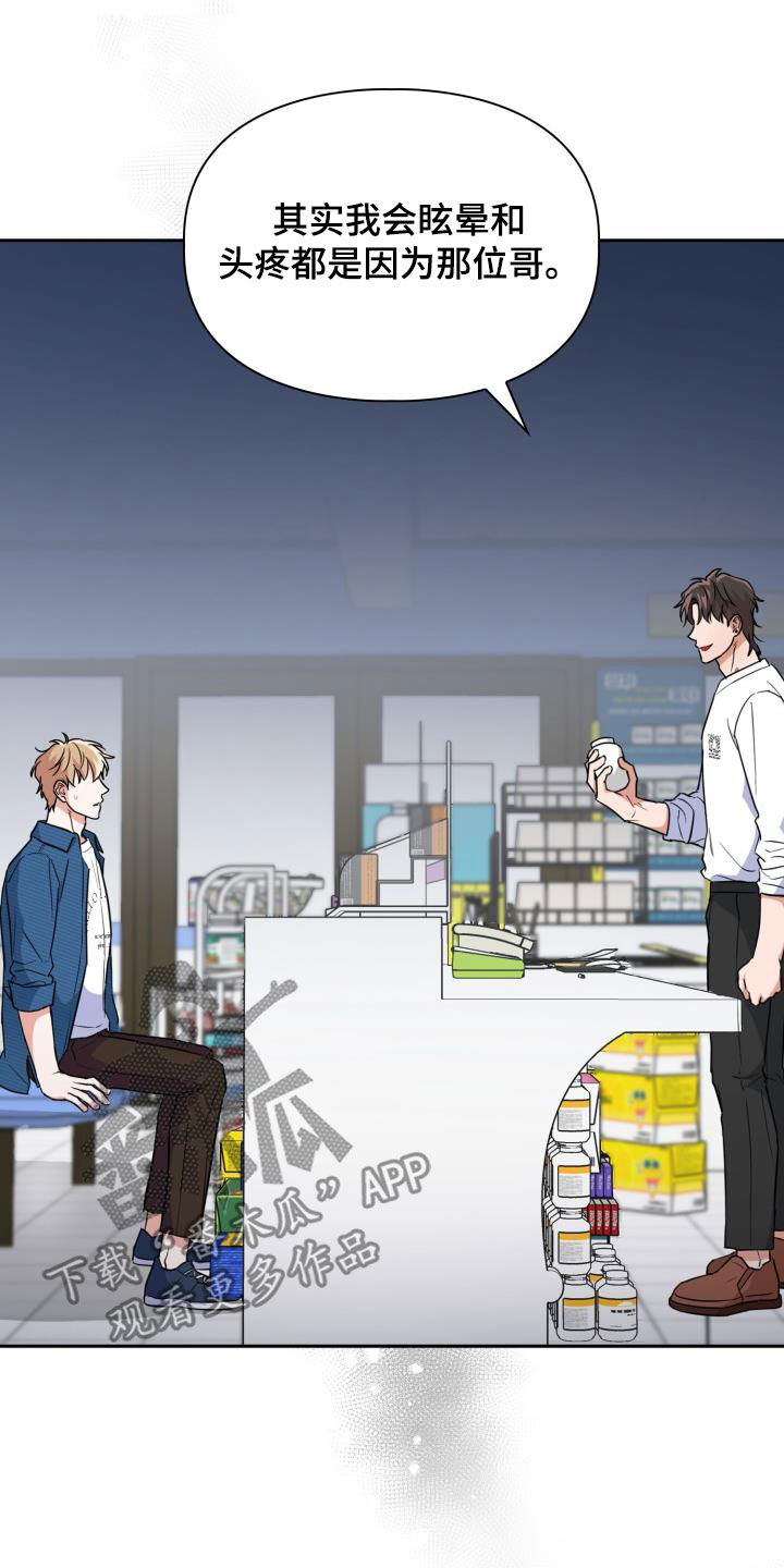 第104章：【第二季】药店13