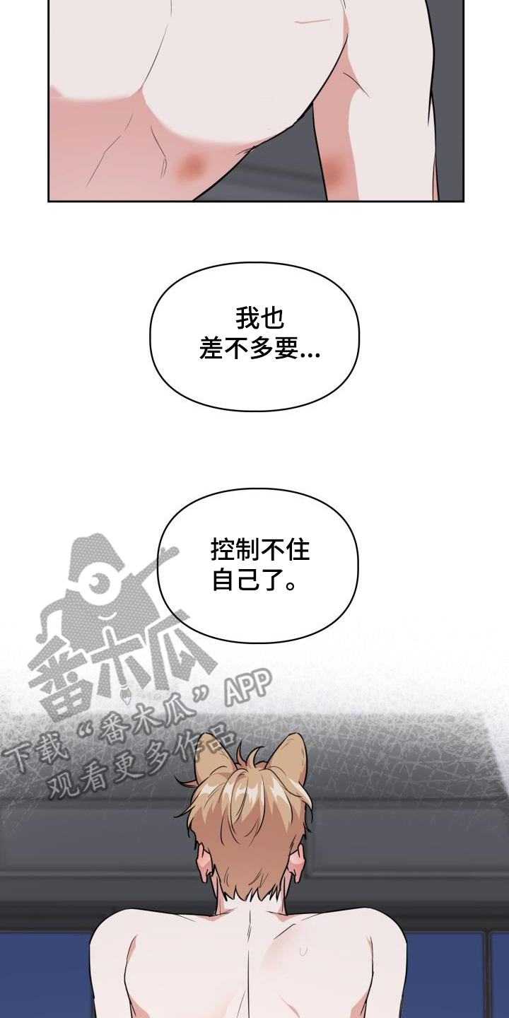 第115章：【第二季】按耐不住19