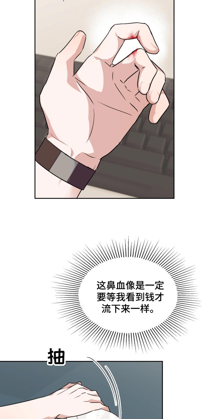 第34章：幸苦费10