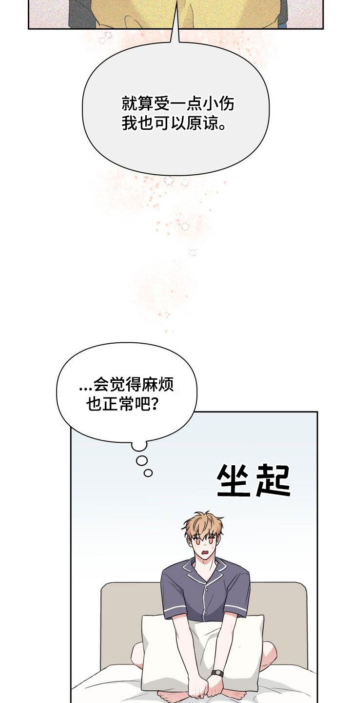 第100章：【第二季】胡思乱想26
