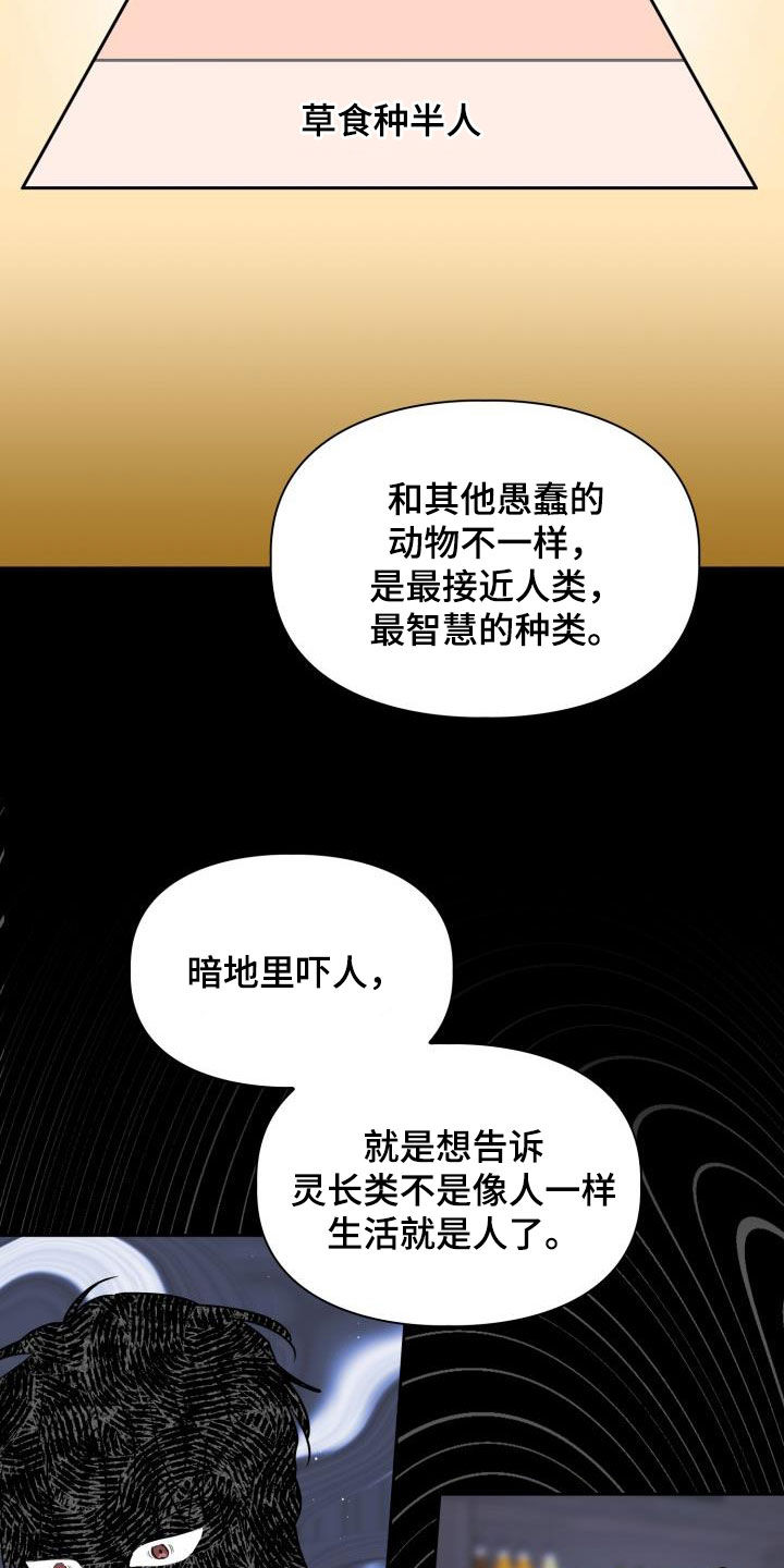 第108章：【第二季】食物链6