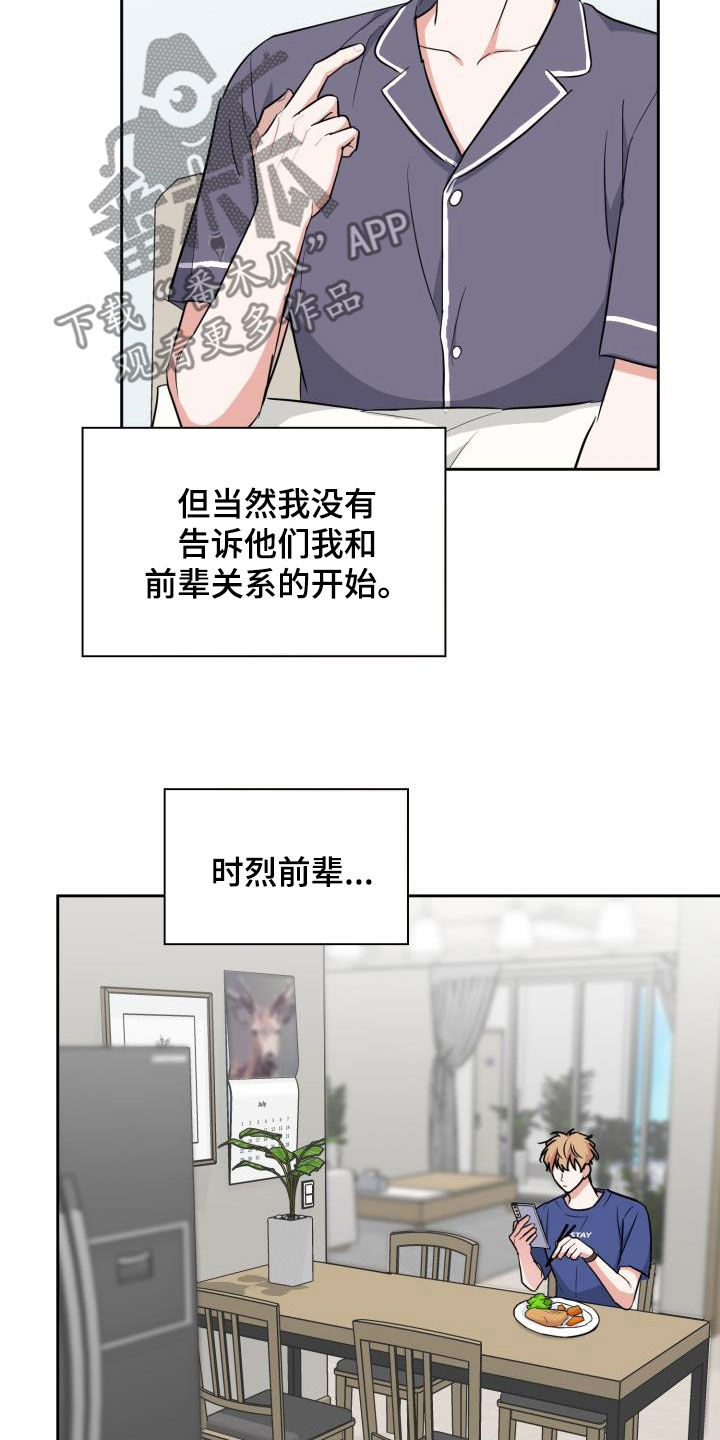 第101章：【第二季】算什么朋友11