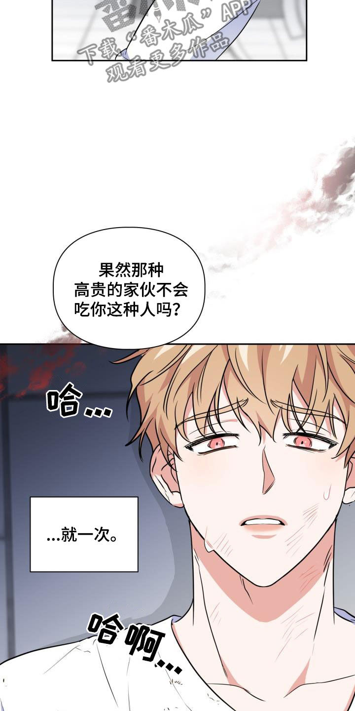 第108章：【第二季】食物链25