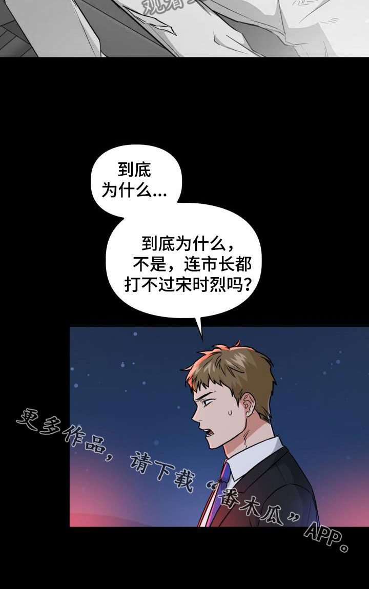 第138章：【第二季】不是对手22